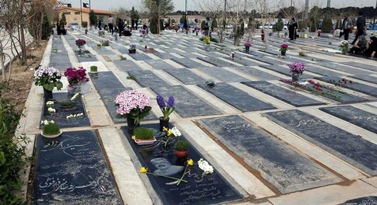 اعلام شرایط جدید خرید قبر در بهشت زهرا