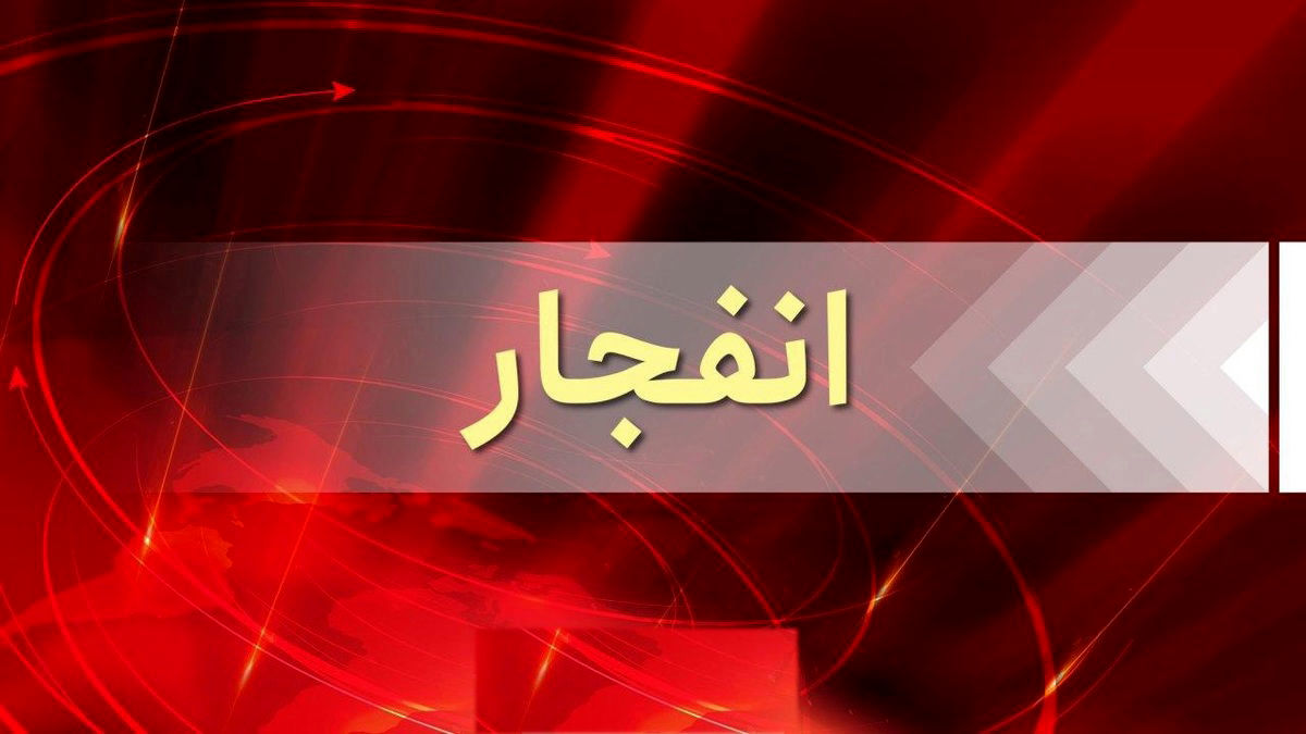 انفجار در نجف‌آباد اصفهان سه مصدوم داشت