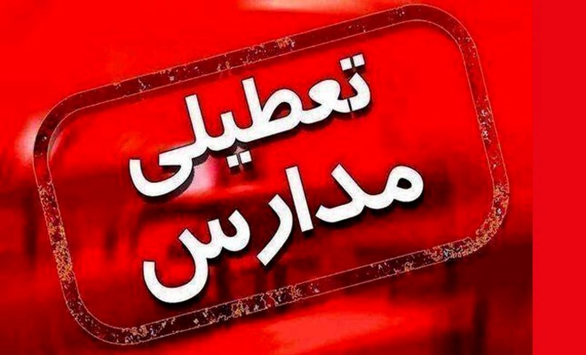 خبر مهم | غیرحضوری شدن مدارس و دانشگاه‌ها در ۲ روز آینده / این گروه از کارمندان دورکار شدند