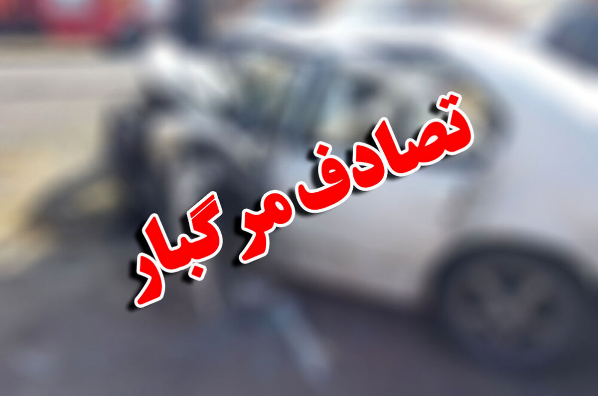 جزئیات تصادف مرگبار در مشهد