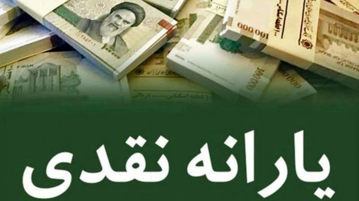 خبر فوری | افزایش چهار برابری یارانه های نقدی و معیشتی در بودجه ۱۴۰۲