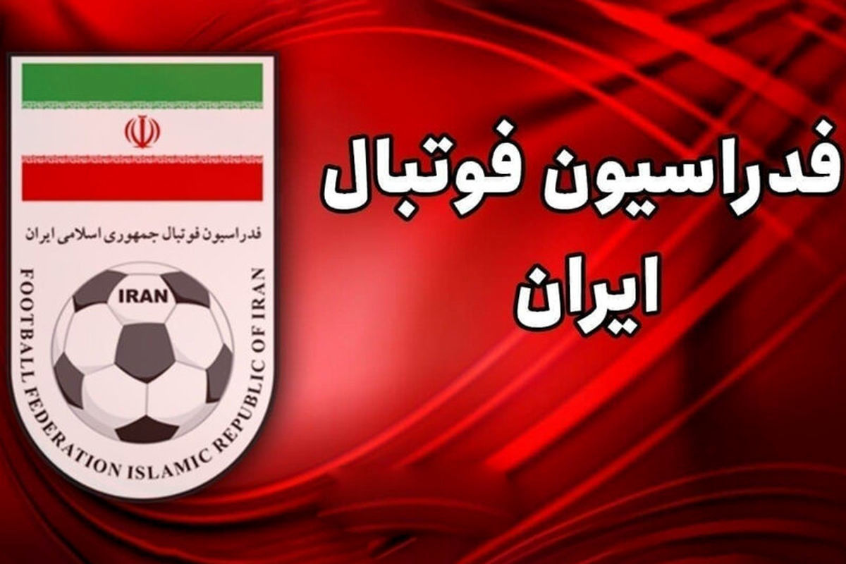 نامه‌ جنجالی دبیرکل فدراسیون فوتبال / مصاحبه تاج دامن اعضای فدراسیون فوتبال را گرفت!