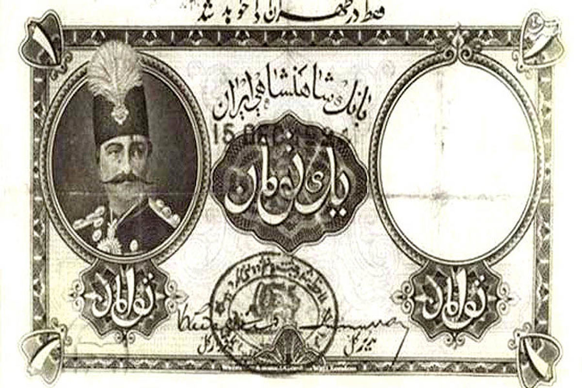 قیمت دلار از عهد قاجار تا امروز