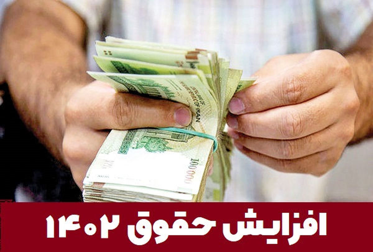 مهم | خبرهای جدید از افزایش حقوق کارمندان و بازنشستگان  + جزئیات