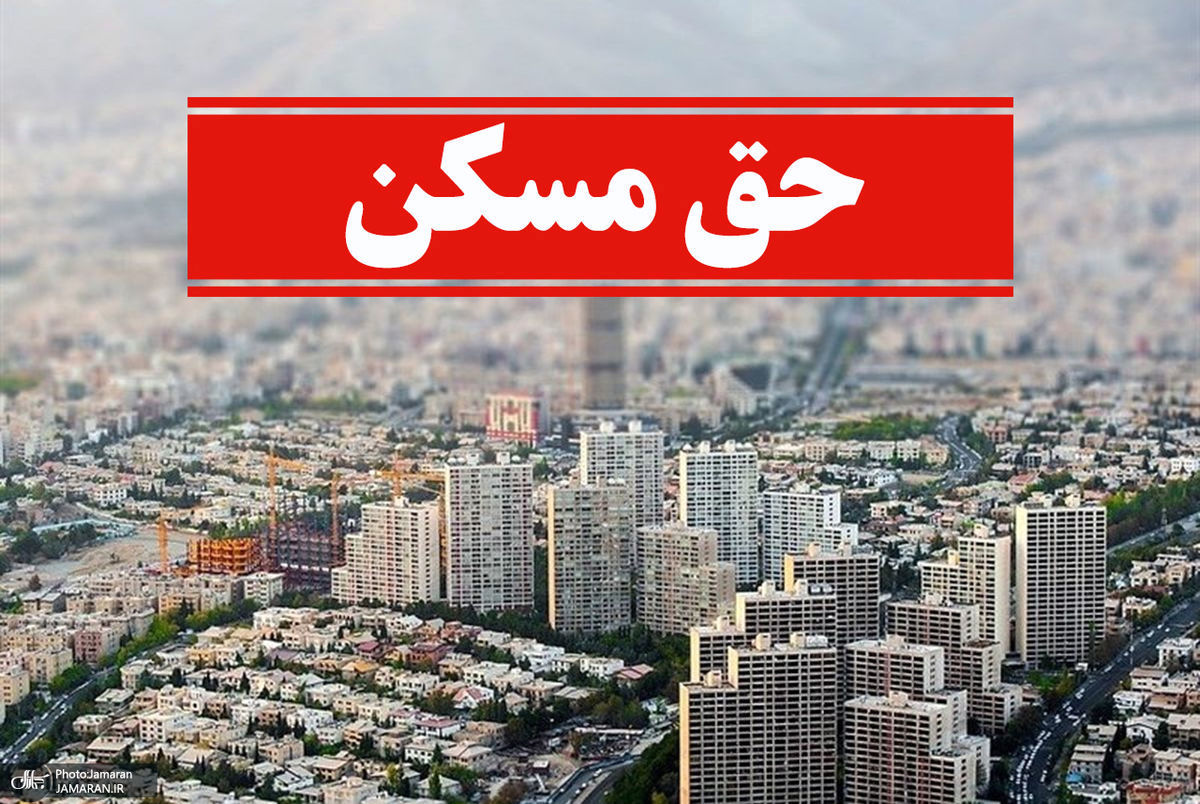 خبر مهم | حق مسکن کارگران به کجا رسید؟