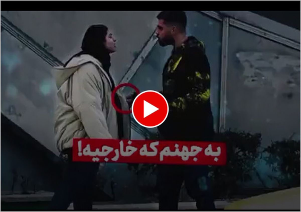 ببینید | واکنش مردم به مزاحمت یک دیپلمات خارجی برای دختر ایرانی!