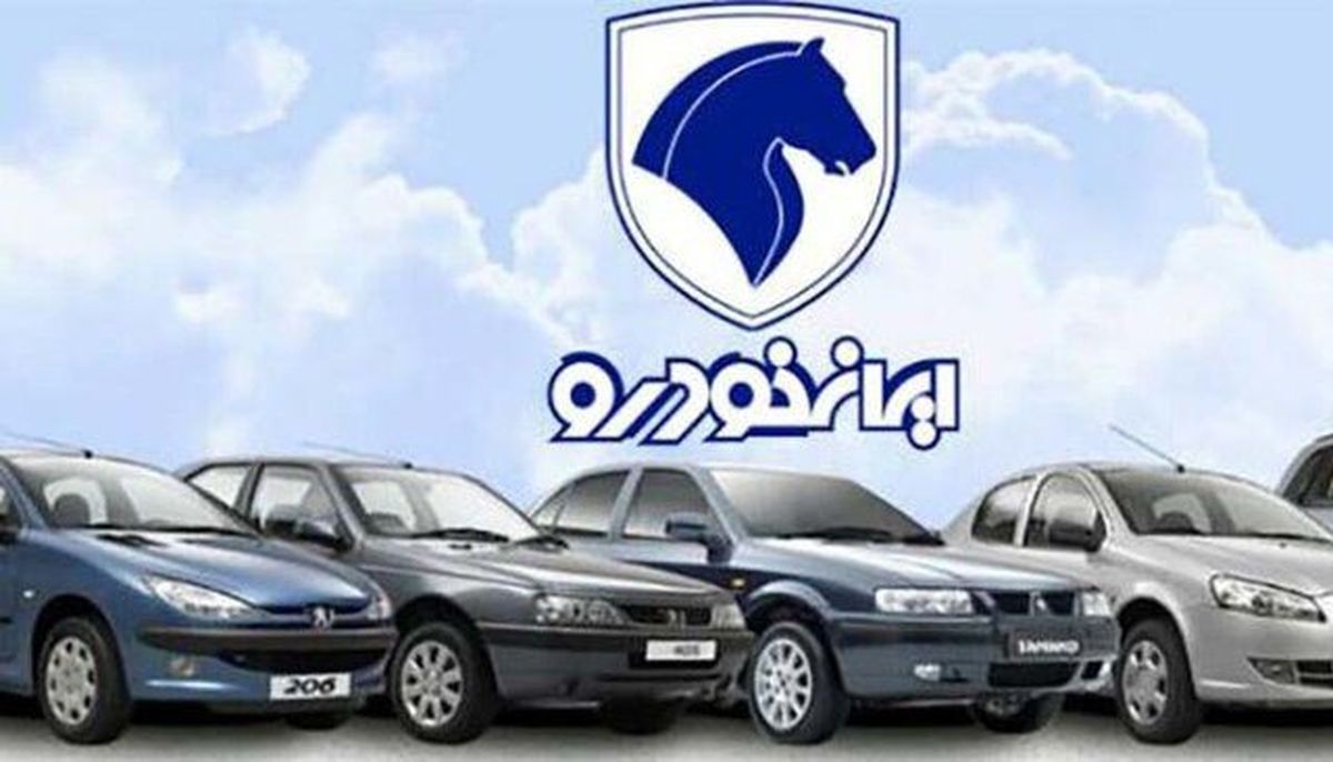 جزئیات تازه از طرح پیش فروش ایران خودرو ویژه دهه فجر