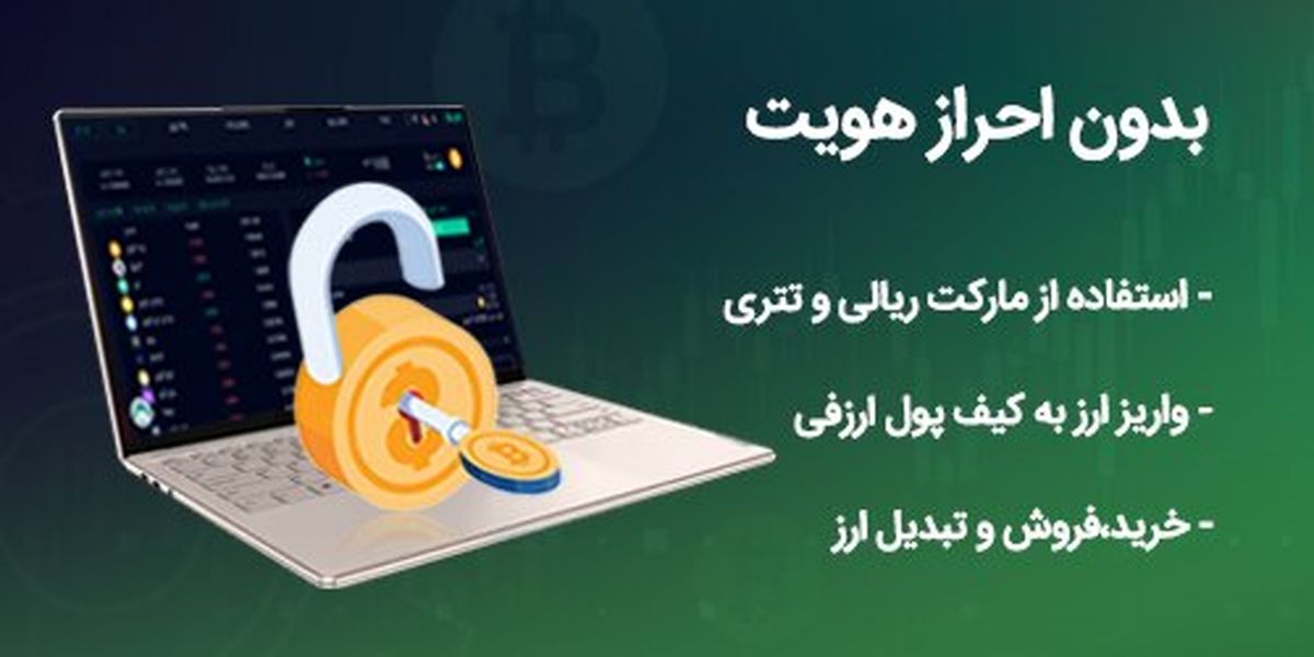 احراز هویت در دنیای ارز دیجیتال دیگر معنایی ندارد