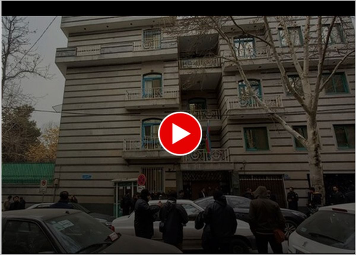ببینید | سفارت جمهوری آذربایجان در تهران شبانه تخلیه شد !