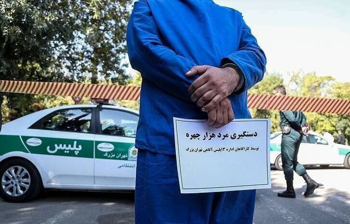 دستگیری مرد هزارچهره اینستاگرامی در پایتخت