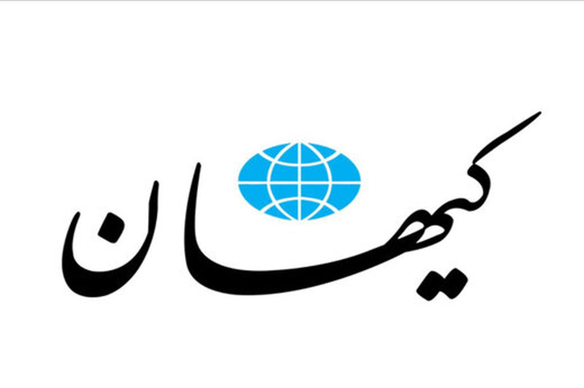 واکنش روزنامه کیهان به توافق تهران-ریاض با تیتر ۷ سال قبلش سوژه شد