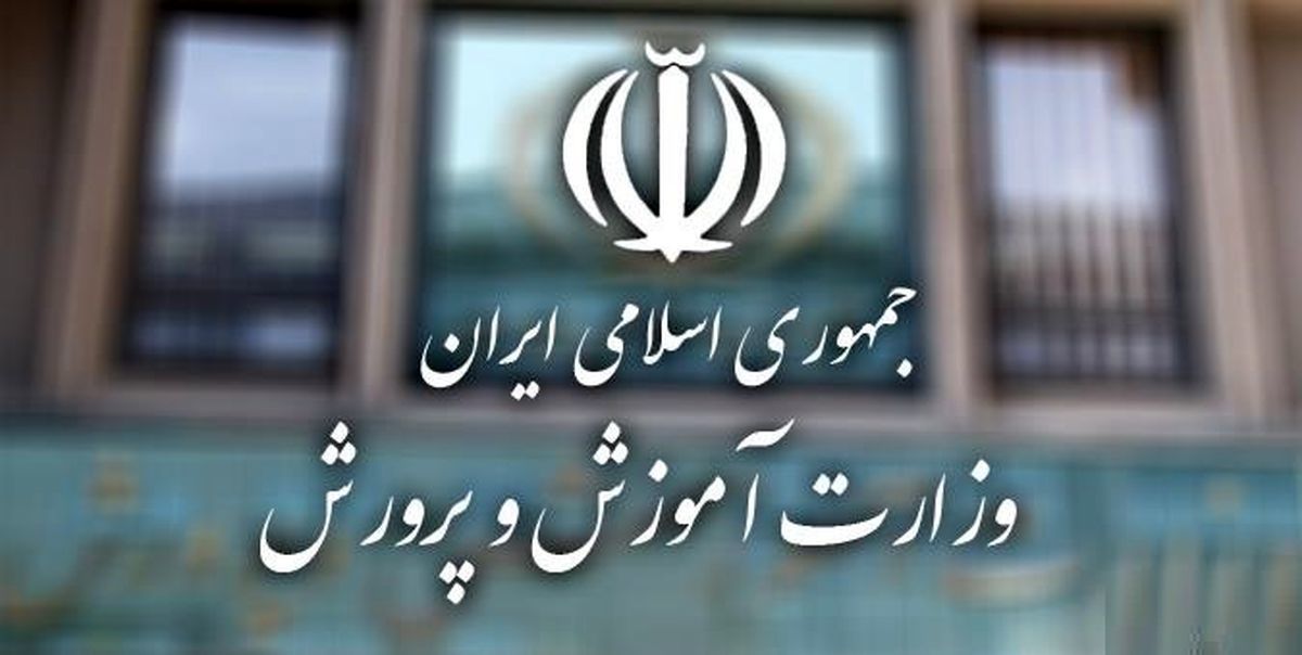 پیام مهم آموزش و پرورش شهر تهران برای مدارس