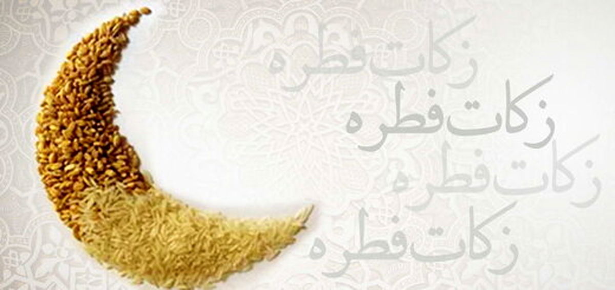 مبلغ فطریه و زمان کنار گذاشتن آن بر اساس نظر رهبر انقلاب