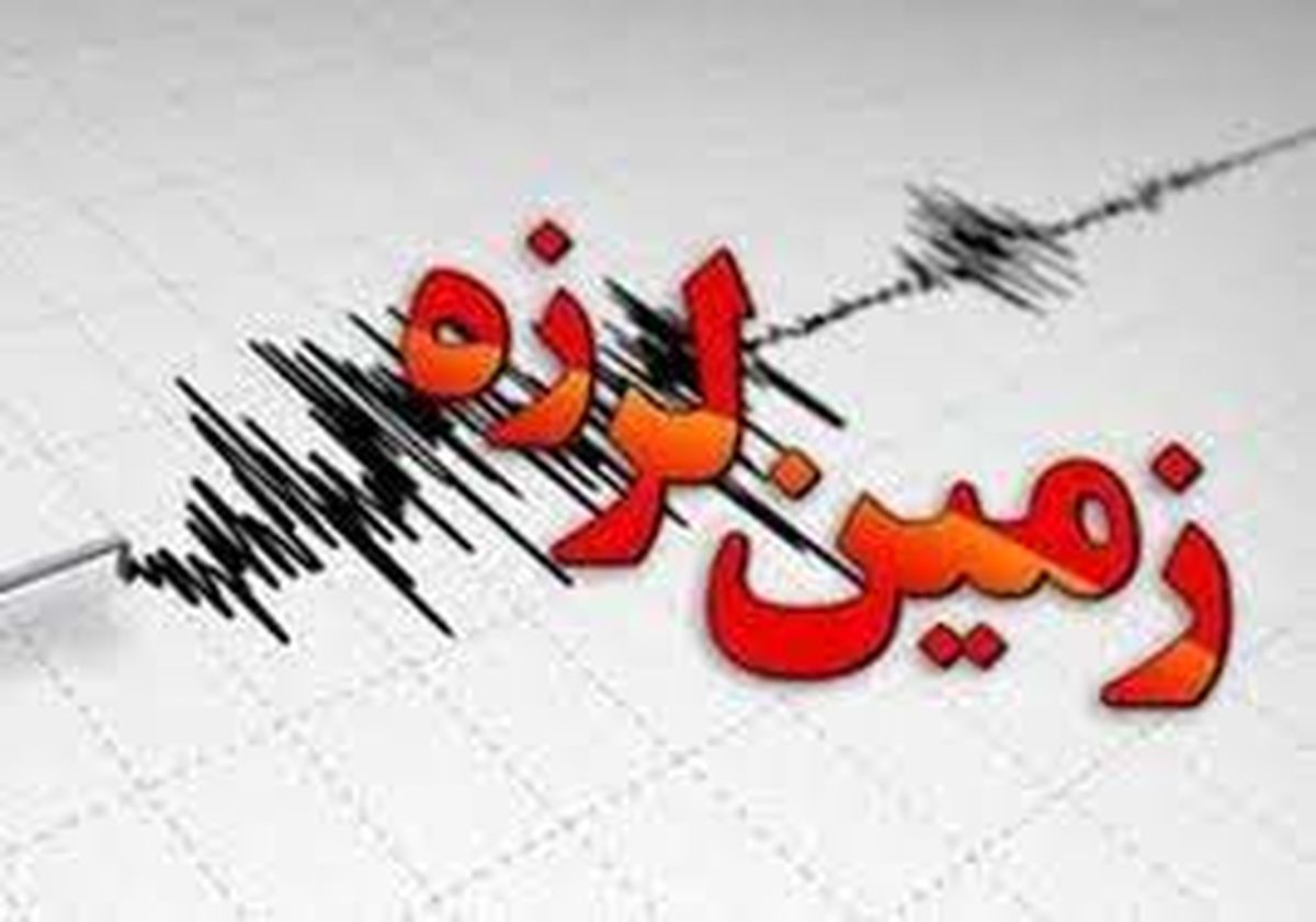 زمین لرزه ۵.۵ ریشتری سرجنگل استان سیستان و بلوچستان را لرزاند
