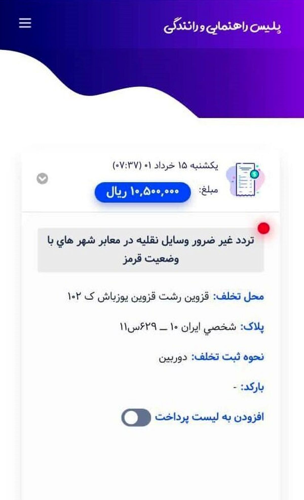 چرا جریمه‌های کرونایی هنوز ادامه دارد؟