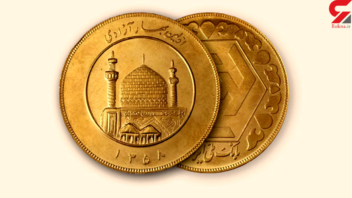 قیمت انواع سکه امروز ۱۴ تیرماه سکه روی ۱۵ میلیون ایستاد