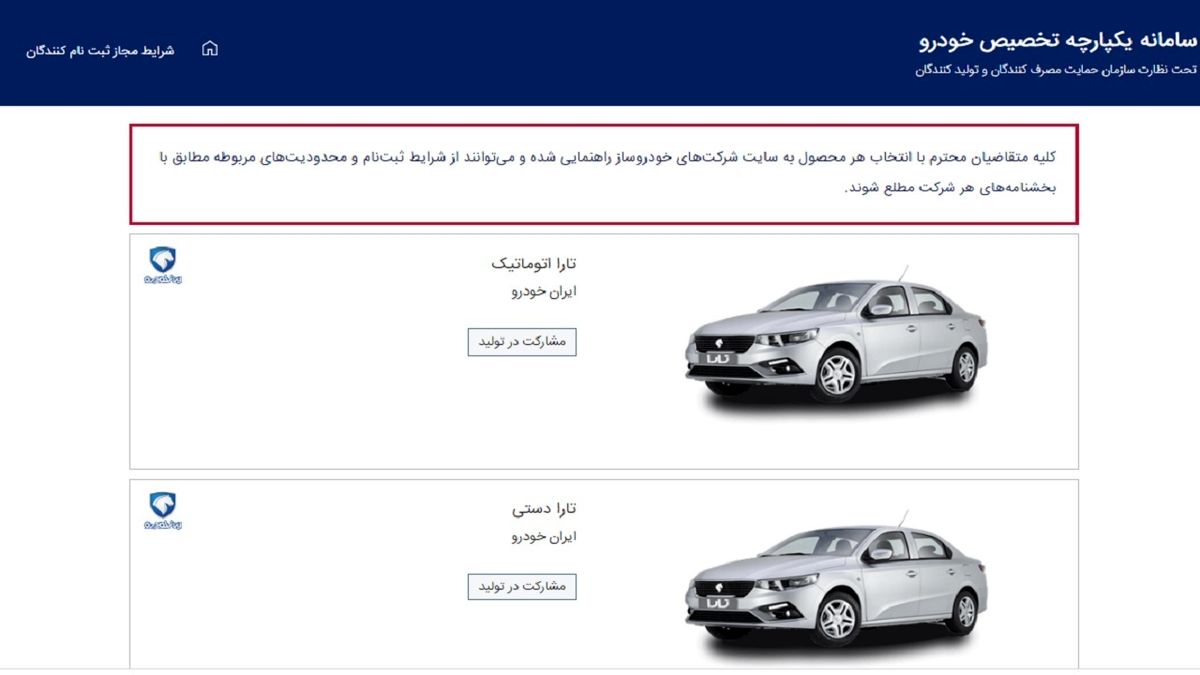 طرح فروش بدون قرعه کشی ایران خودرو کلید خورد