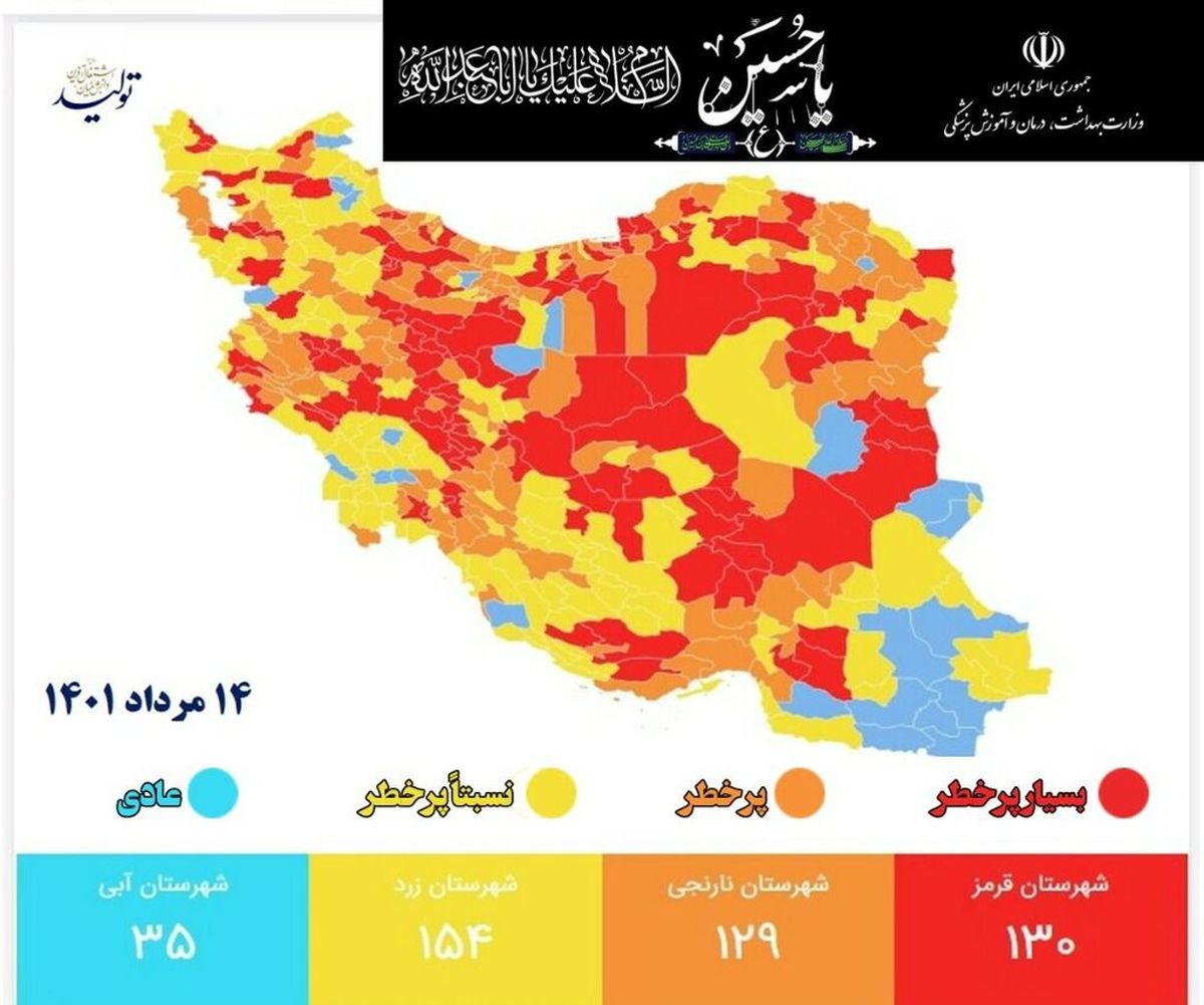 اعلام وضعیت قرمز کرونایی در ۲۵۹ شهر