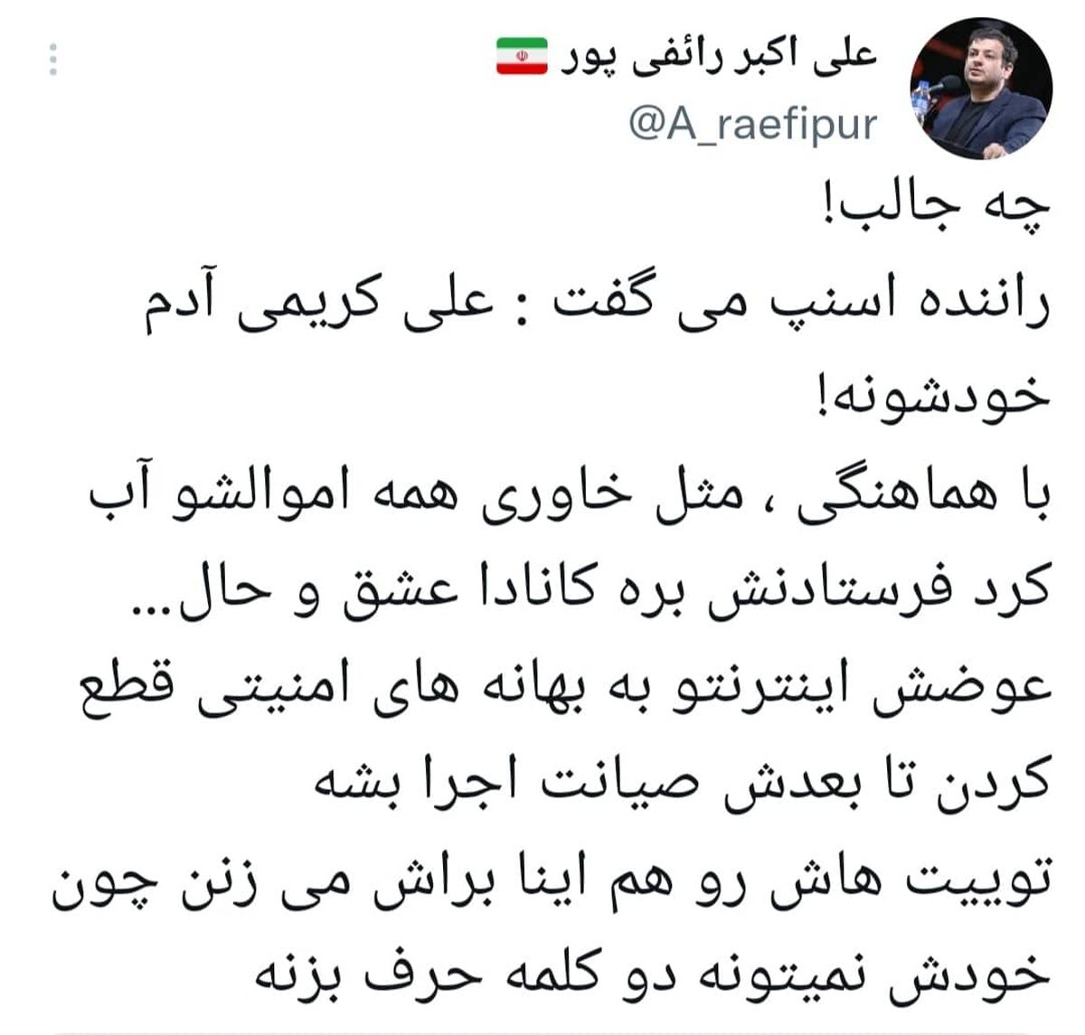 روایت رائفی پور از علی کریمی آدم خودشونه!