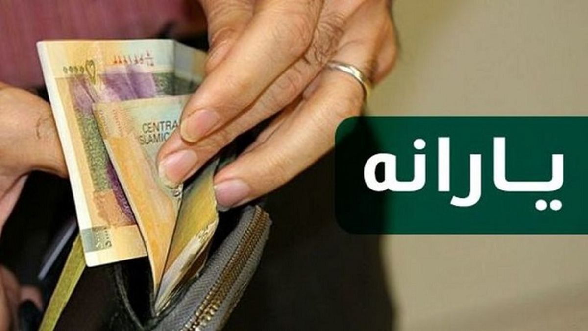 دوبرابر شدن مبلغ یارانه صحت دارد؟