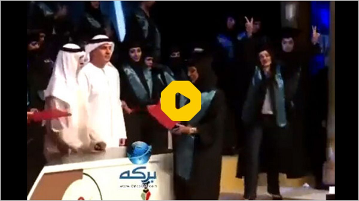 ببینید: عصبانیت وزیر اماراتی از خوشحالی یک دختر در جشن فارغ‌التحصیلی!