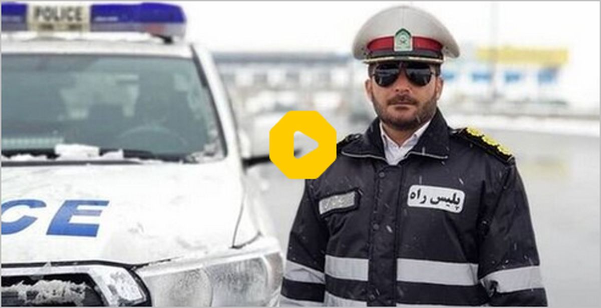 ببینید | شادی مامور راهنمایی رانندگی پس از قهرمانی تیم ملی