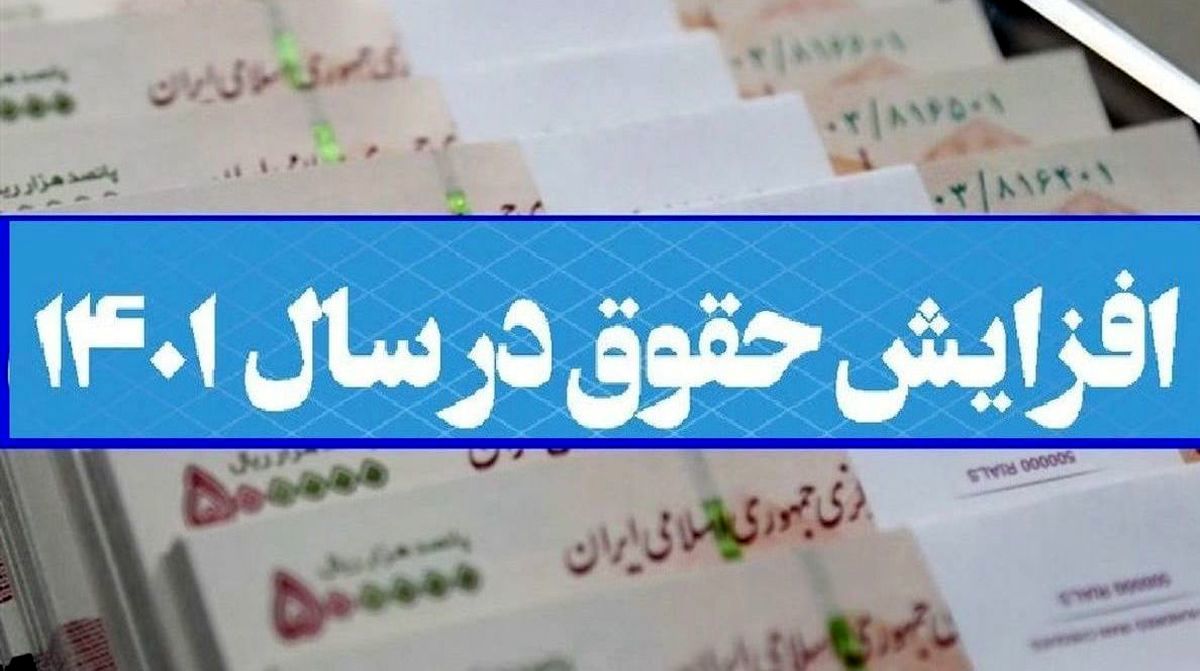 اعلام چگونگی اعمال قانون ترمیم حقوق کارکنان در وزارت آموزش و پرورش