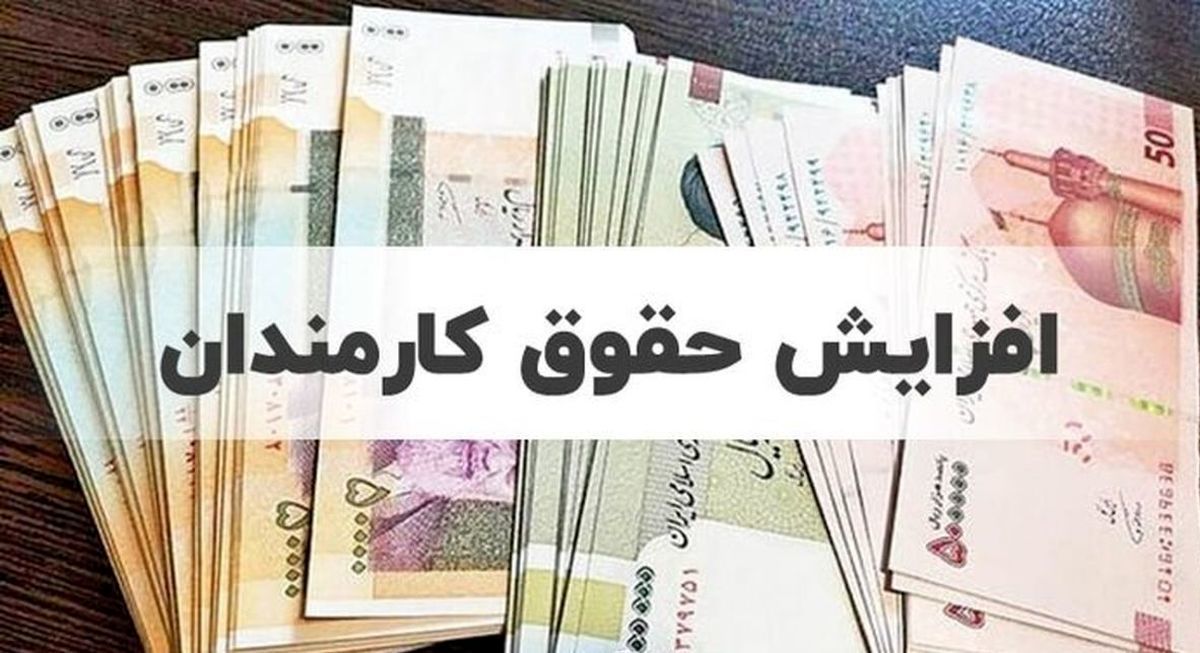 خبر فوری | جزئیات قانون ترمیم حقوق‌ها برای کارکنان دولت از زبان رئیس کمیسیون برنامه و بودجه