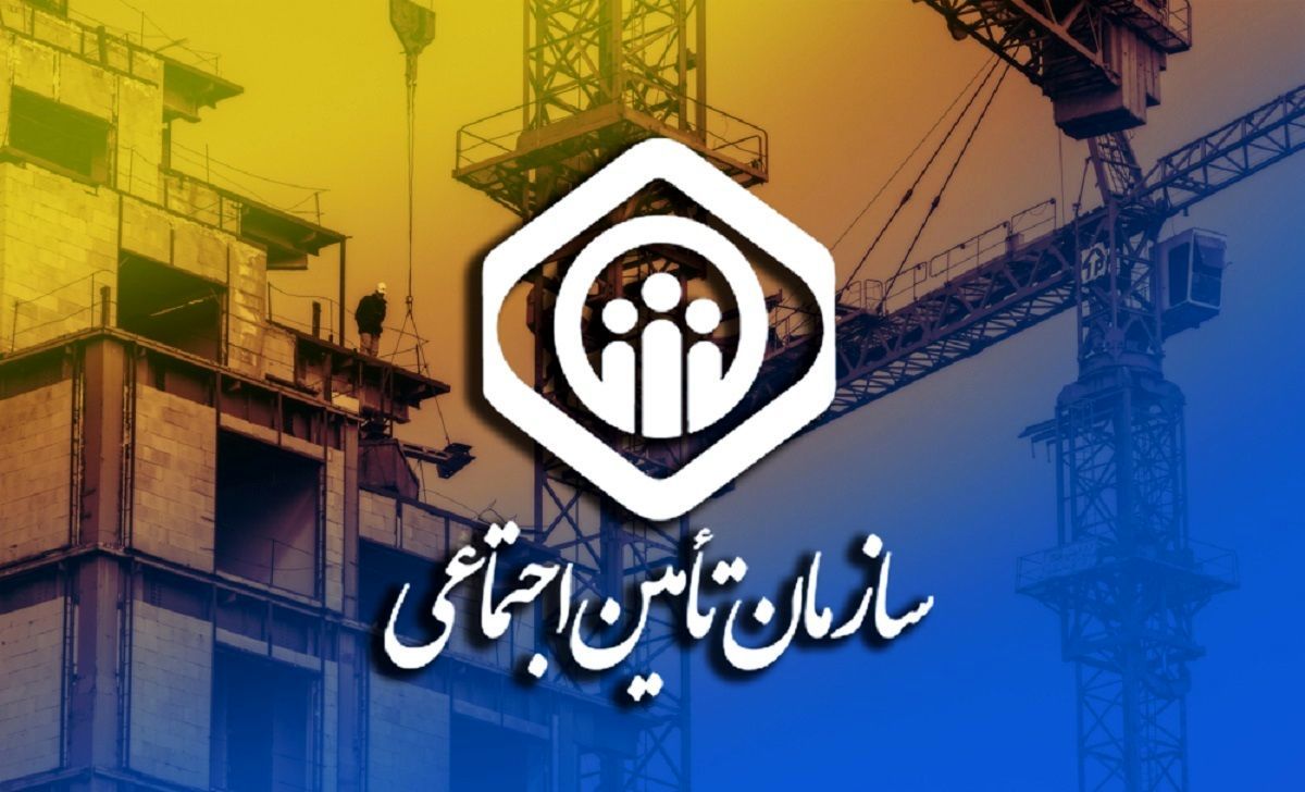 خبر خوش برای بیمه شدگان تامین اجتماعی