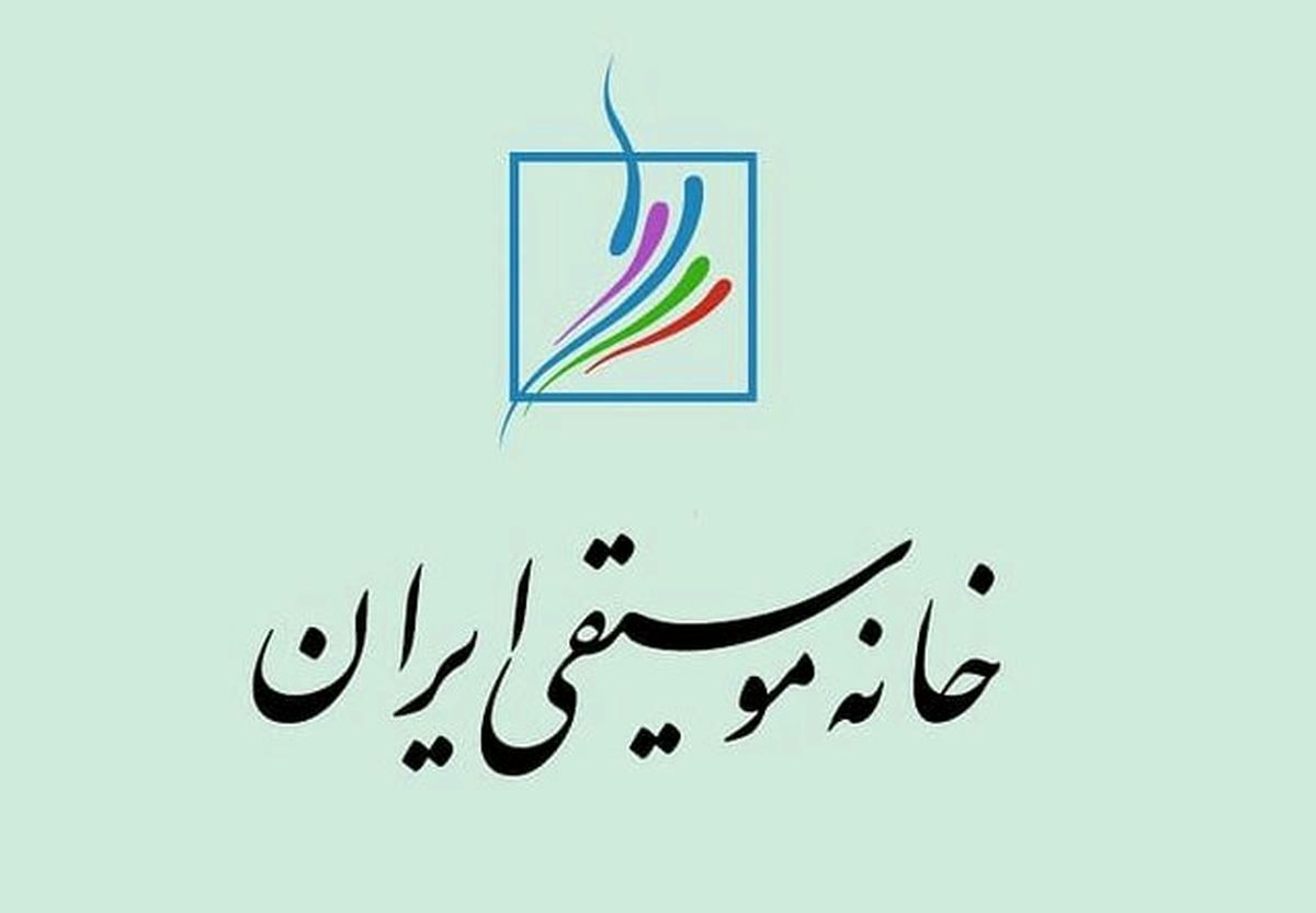 اعلامیه خانه موسیقی  درمورد هنرمندان بازداشت شده