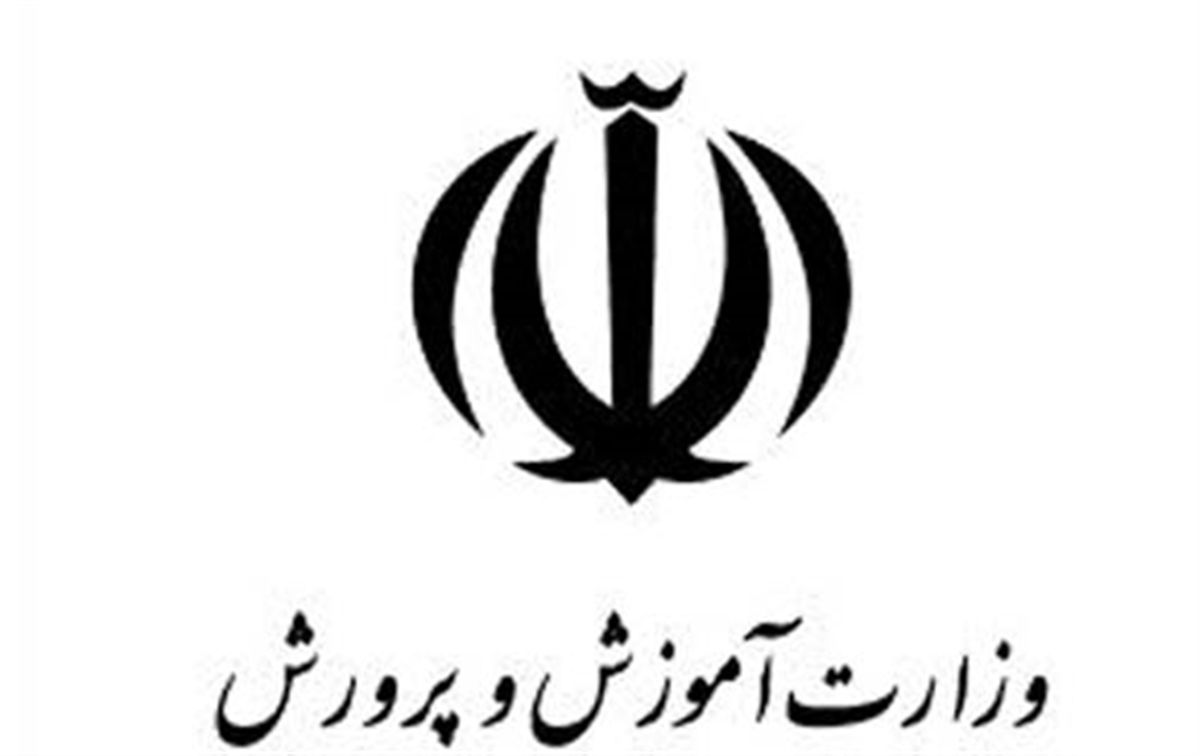 واکنش آموزش و پرورش به کشته شدن دانش آموز در ایرانشهر