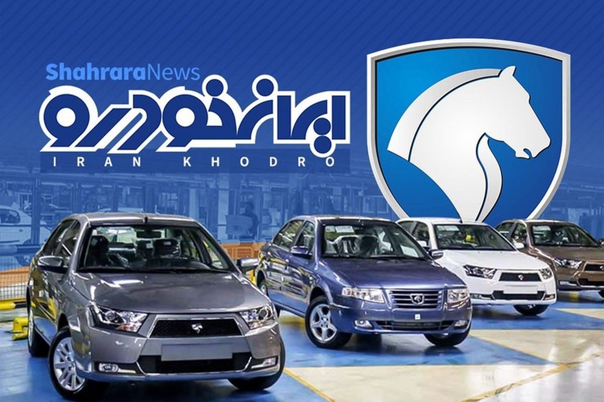 جزئیاتی از فروش یلدایی ایران خودرو