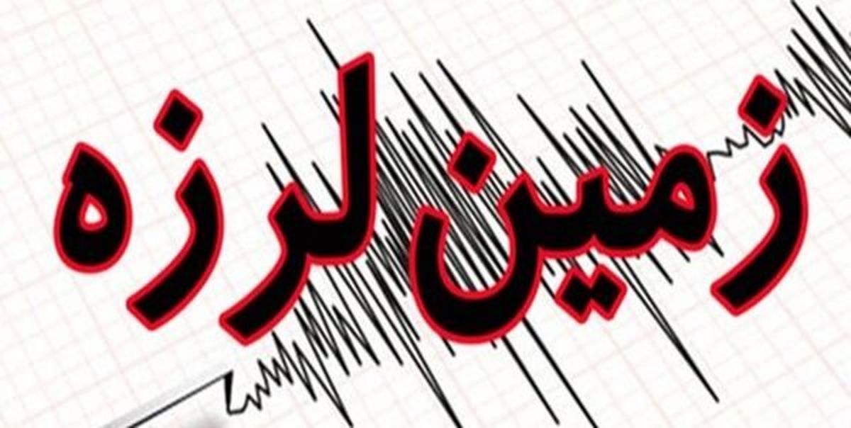 زلزله ۵.۴ ریشتر در خراسان جنوبی