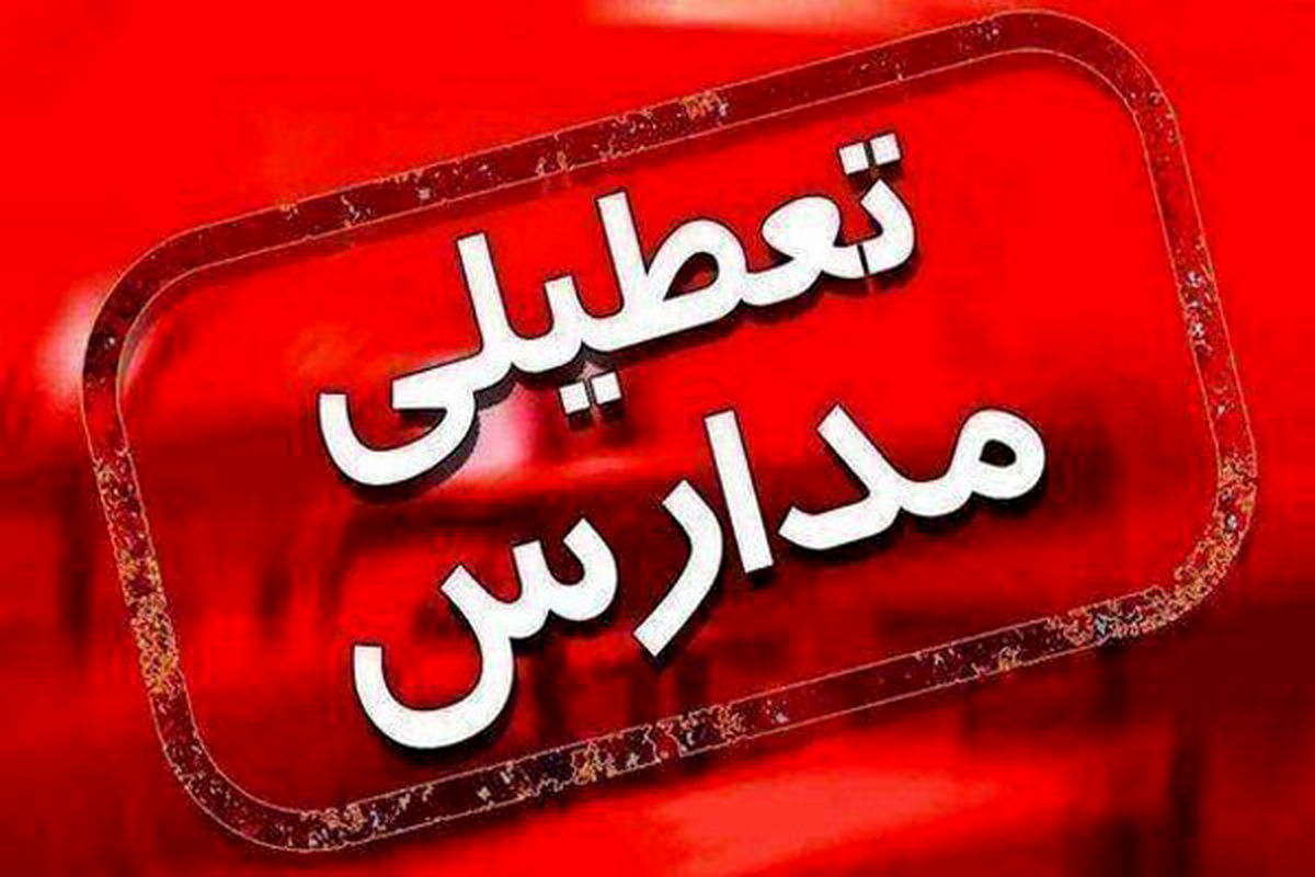 چهارشنبه ۳۰ آذر هم تعطیل می‌شود ؟