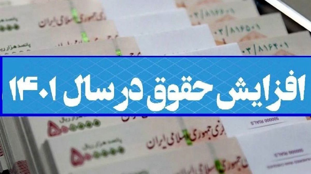 اعلام جزئیات افزایش حقوق و معوقات کارکنان دولت و بازنشستگان در آذرماه