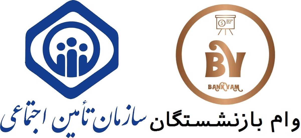 خبر مهم | اعلام شرایط دریافت وام  12 میلیونی بازنشستگان تامین اجتماعی