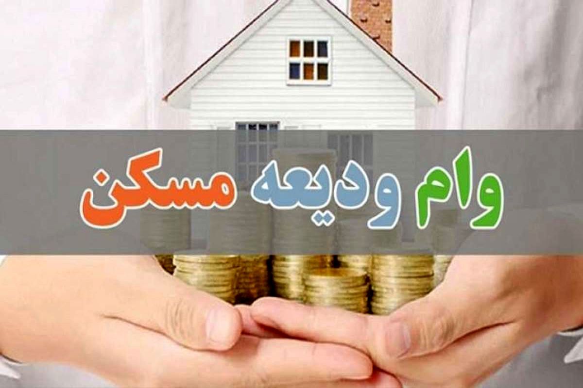 از کدام بانک‌ها وام ودیعه مسکن بگیریم؟ + شرایط دریافت