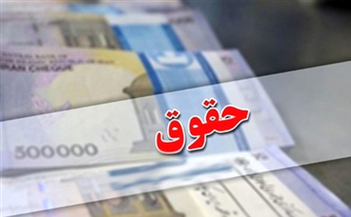 خبر مهم از زمان صدور احکام بازنشستگان و میزان افزایش حقوق کارکنان دولت + جدول