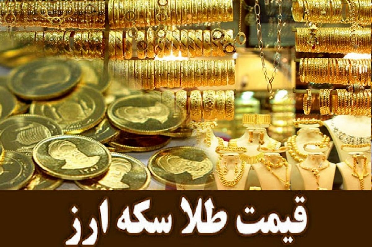 قیمت طلا و سکه جمعه ۱۸ فروردین ۱۴۰۲ | در بازار ارز چه خبر است؟ + جدول