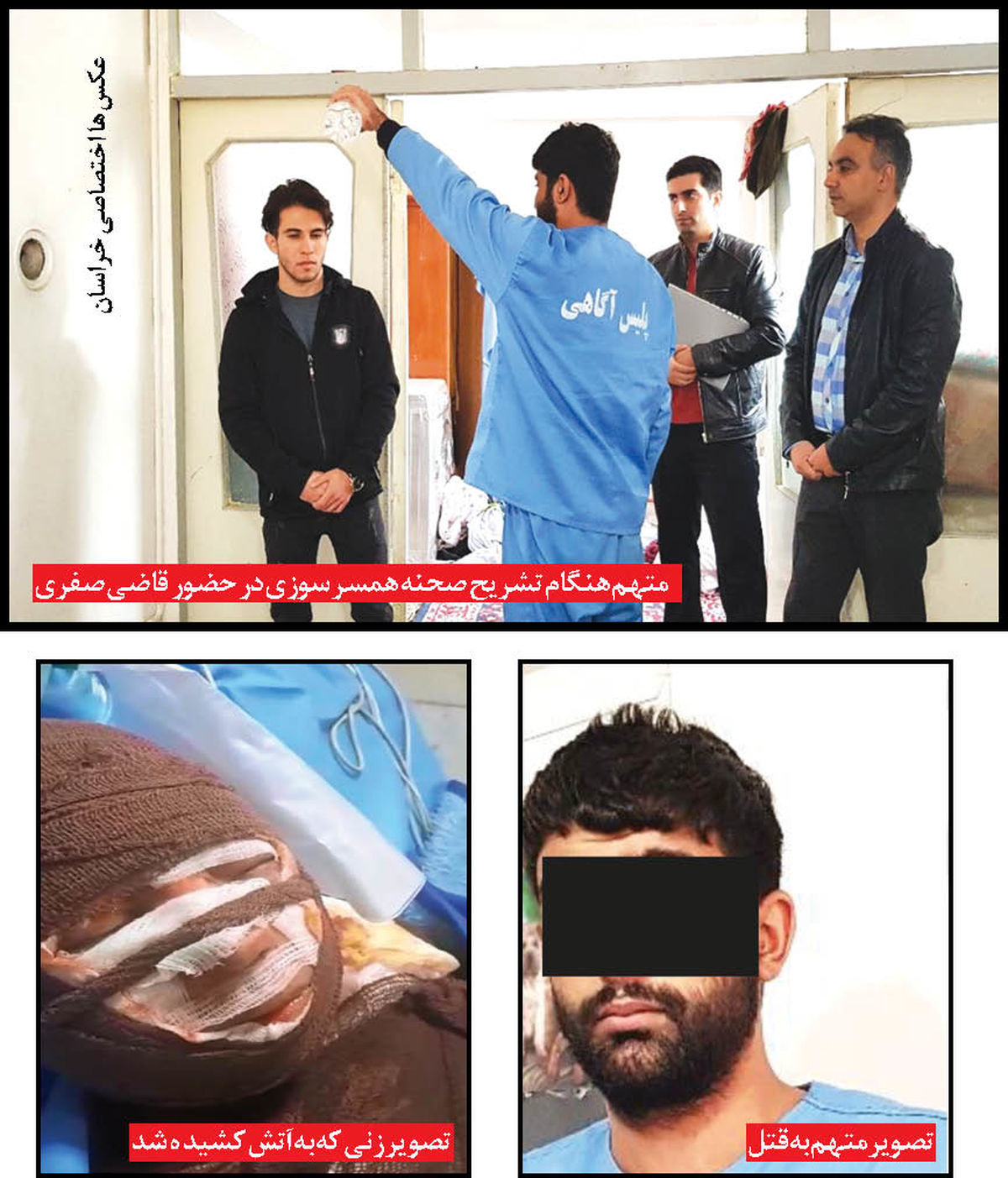 ماجرای همسرسوزی در مشهد چه بود | چرا قتل به گردن زن دیگری افتاد ؟