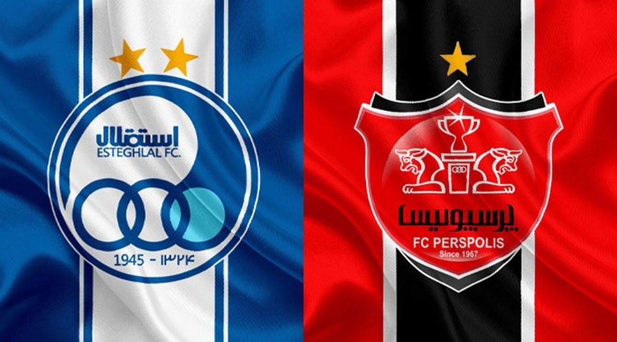 خبر مهم از ساعت برگزاری دیدار تیم های فوتبال استقلال و پرسپولیس