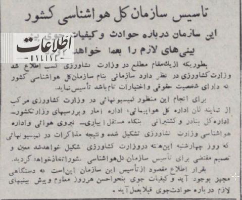 عکس | تصویر جالب از تاسیس هواشناسی در ایران عکس | تصویر جالب از تاسیس هواشناسی در ایران