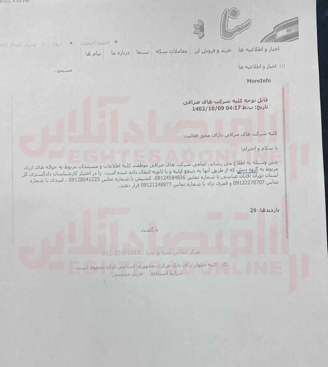 عکس | اقدام عجیب دولتی در رسیدگی به فساد چای دبش