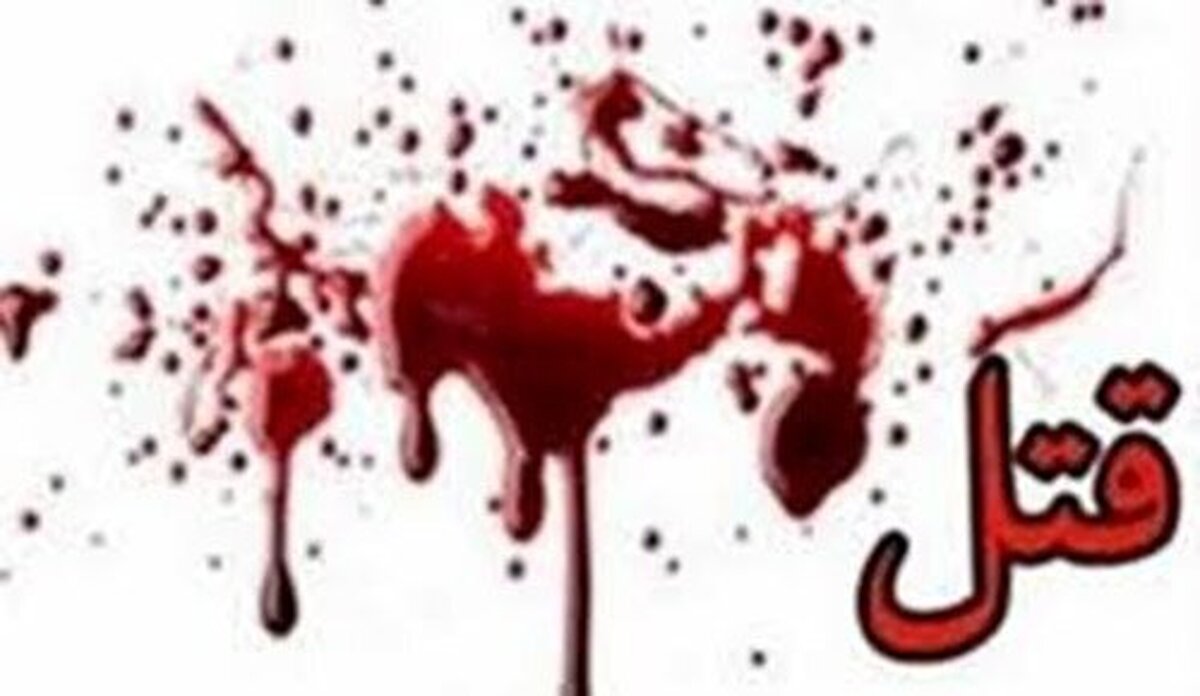 قتل رقیب عشقی در تهران | قاتل لجباز : از لج مقتول عکس‌های دو نفری را برایش ارسال می‌کردم