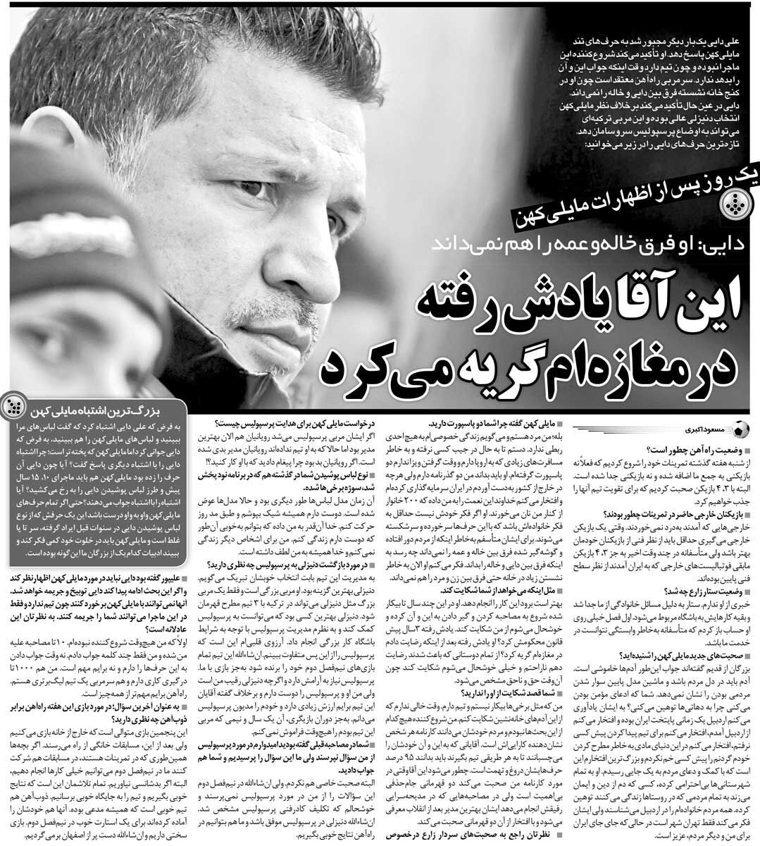 علی دایی: مایلی‌کهن یادش رفته در مغازه من گریه می‌کرد!