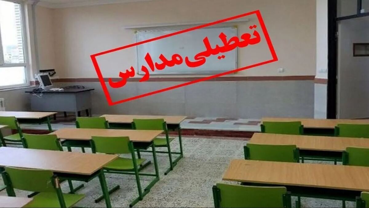 وضعیت تعطیلی مدارس تهران برای فردا (چهارشنبه) مشخص شد