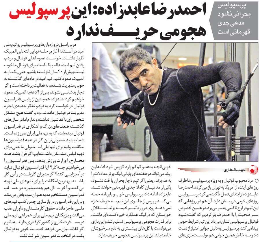 احمدرضا عابدزاده: بهترین لطفی که رئیس فدراسیون میتواند بکند، شرکت نکردن در انتخابات است! احمدرضا عابدزاده: بهترین لطفی که رئیس فدراسیون میتواند بکند، شرکت نکردن در انتخابات است!