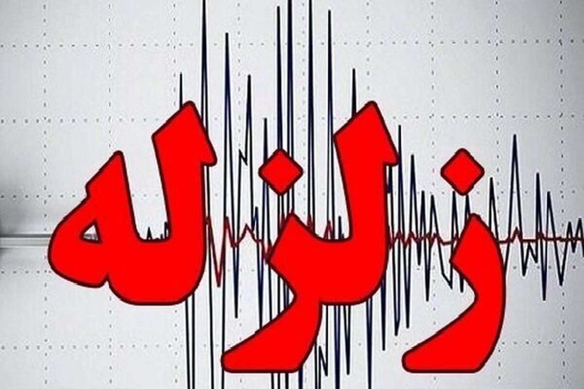 فوری | زلزله بخشی از استان اصفهان را لرزاند