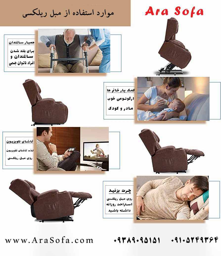 چرا مبل ریلکسی؟ مزایای استفاده از مبل ریلکسی