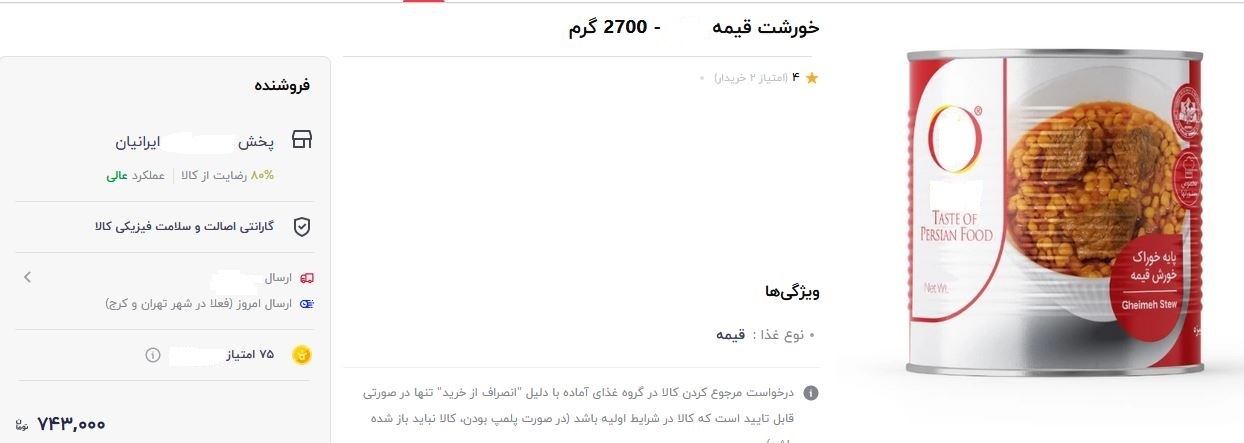 کنسرو قیمه بدون گوشت چند؟ | تغییر گران قیمت کنسرو‌ها بحث برانگیر شد